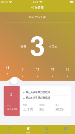 橙待办截图