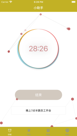 橙待办截图