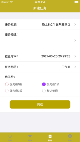 橙待办截图
