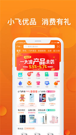 小飞优品截图
