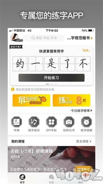 爱练字