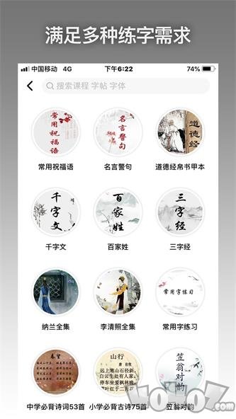 爱练字
