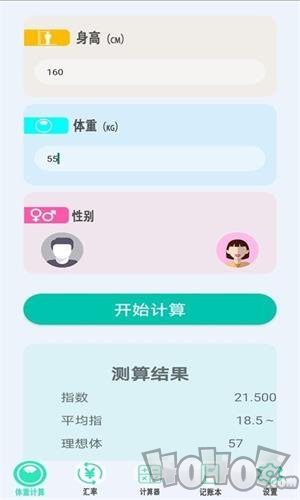 橙子计算器