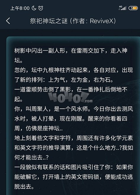 犯罪大師祭祀神壇之謎答案是什么 祭祀神壇之謎案件分析