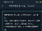 犯罪大师祭祀神坛之谜答案是什么 祭祀神坛之谜案件分析