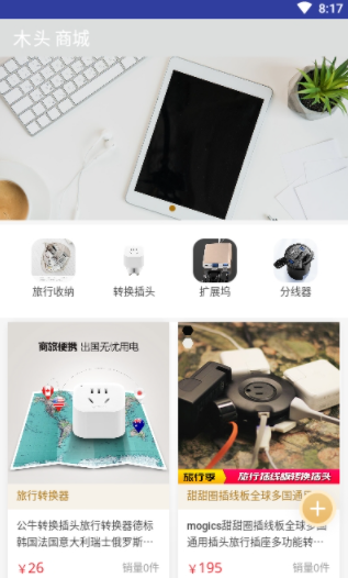 木头商城截图