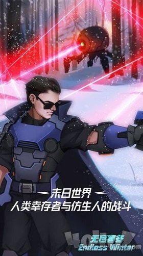 无尽寒冬