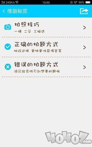 i作业搜题