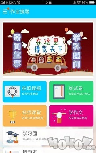 i作业搜题
