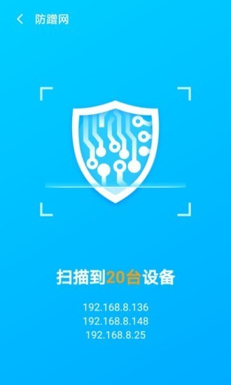 WiFi优化大师截图