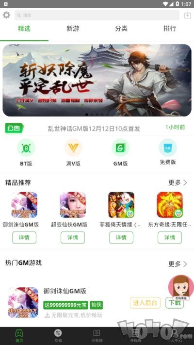 10元GM助手