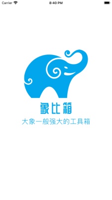 象比箱截图