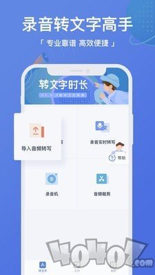 录音转文字高手