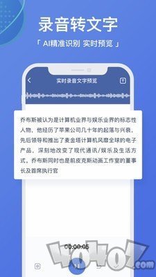 录音转文字高手