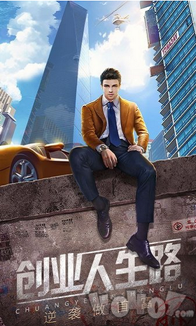 首富之路