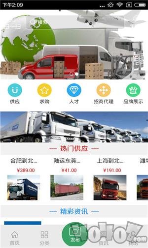 物流货运网
