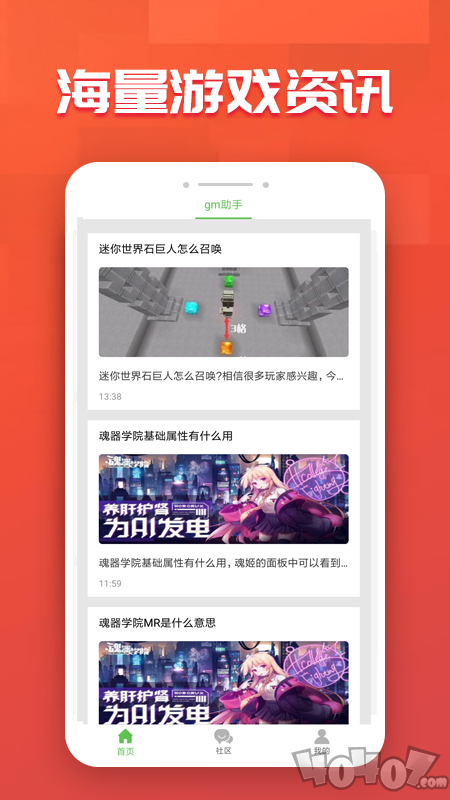 gm助手