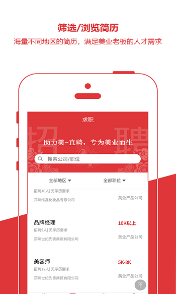 助力美直聘截图
