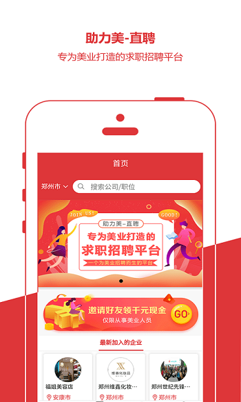 助力美直聘截图