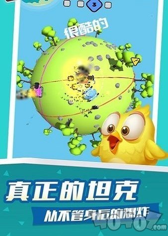 疯狂星球战斗