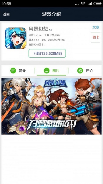 悠迅游戏截图