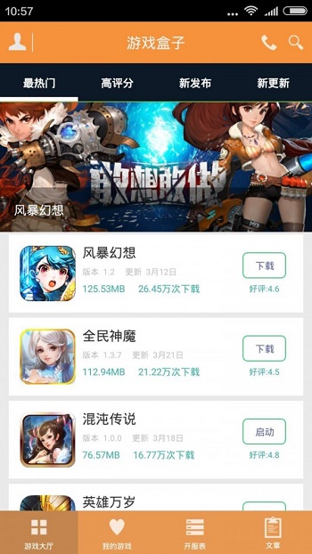 悠迅游戏截图
