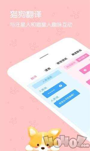 影盟宠物翻译器