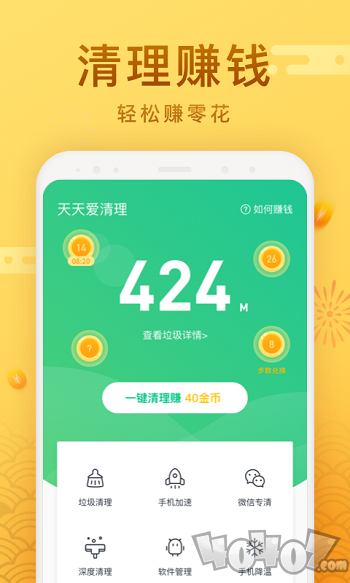 每日爱清理