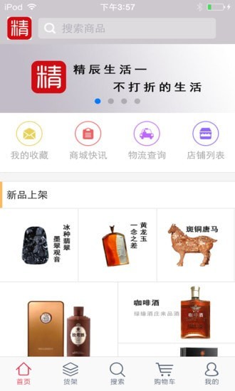精辰生活截图