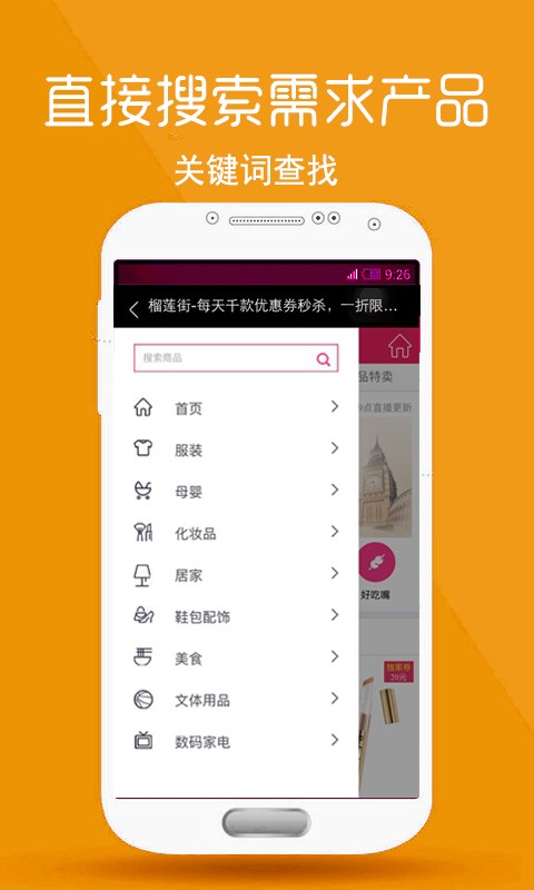 榴莲街截图