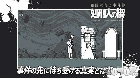 和阶堂真的事件簿