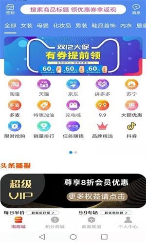 惠淘集市截图
