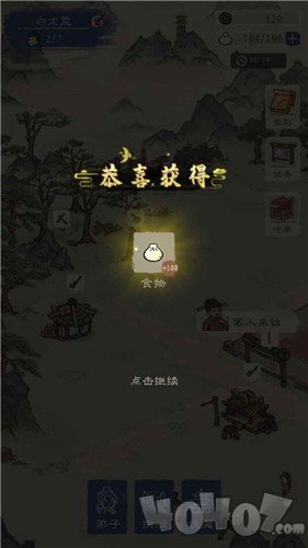 最强门派