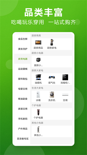 亿泽万家截图