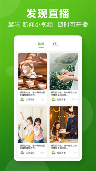 亿泽万家截图