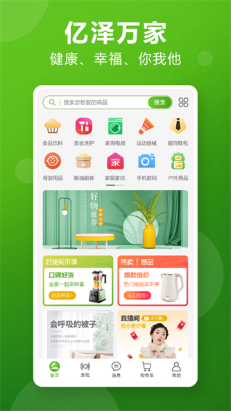 亿泽万家截图