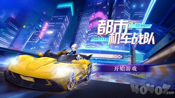 都市机车战队