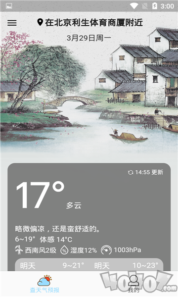查天气预报