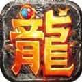 超变火龙