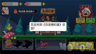 恶龙模拟器