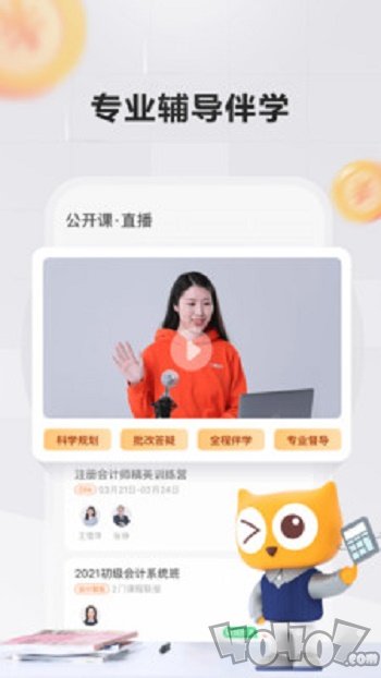 跟谁学财经