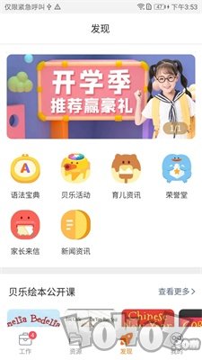 贝乐老师端