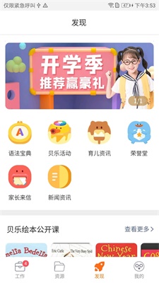 贝乐老师端截图