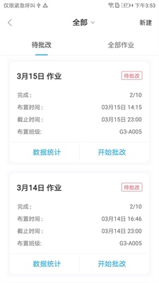 贝乐老师端截图