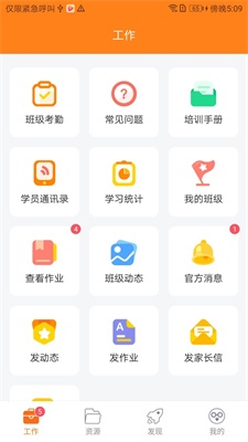 贝乐老师端截图