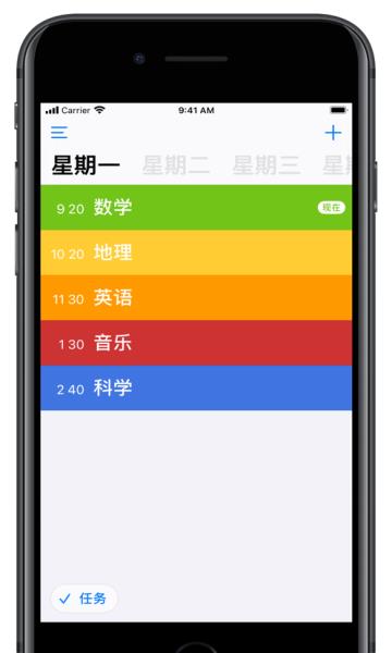 课程时间表