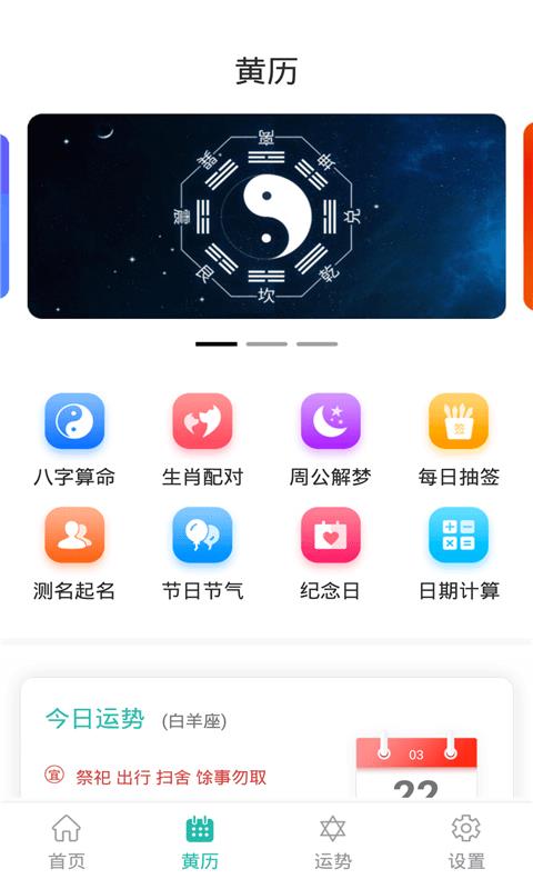天韵万年历