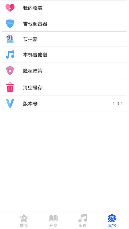 吉他谱之家