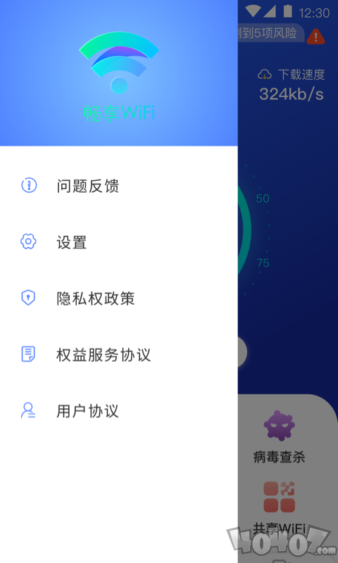 畅享WiFi