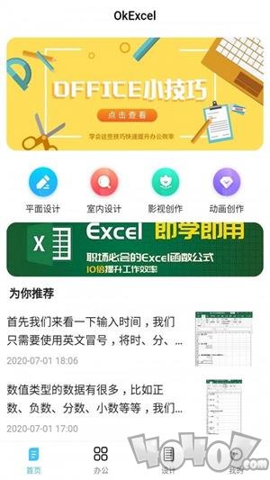 OkExcel